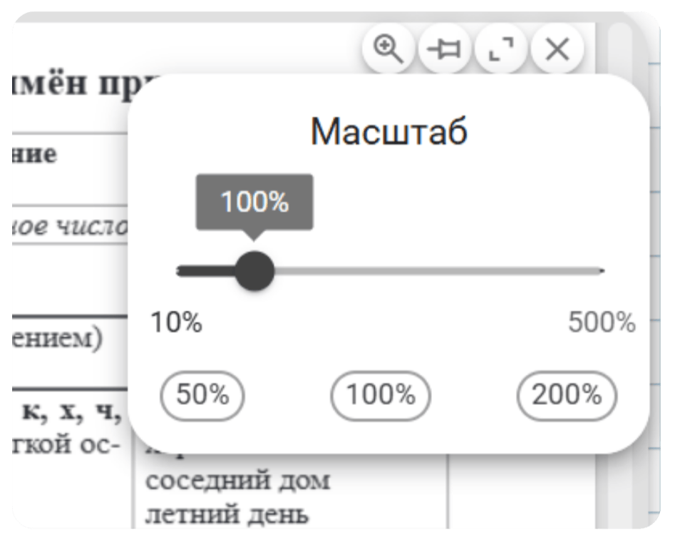 масштаб