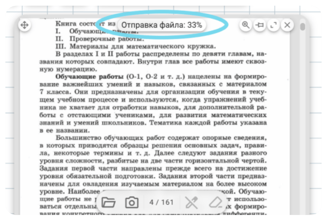 отправка