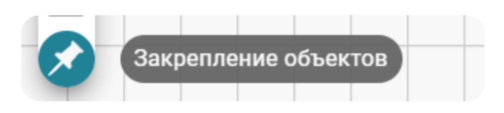 закреп