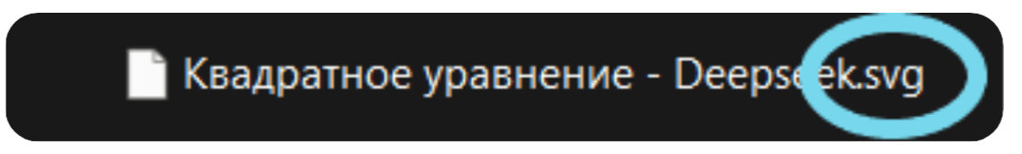 2свг