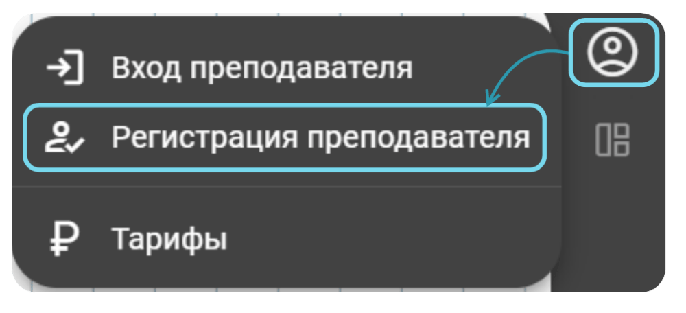 Регистрация