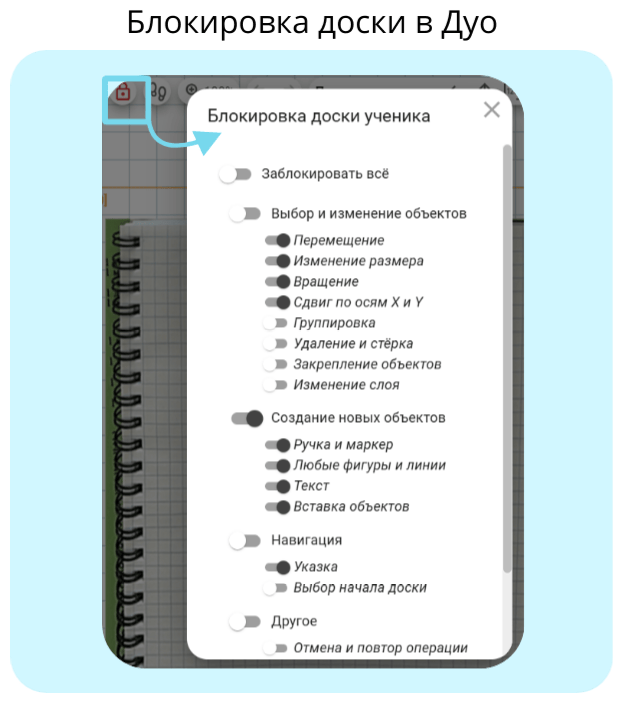 блокировка2