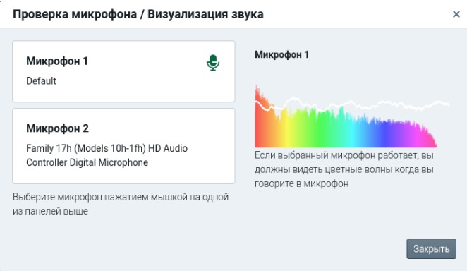 Картинка - Тестирование микрофона