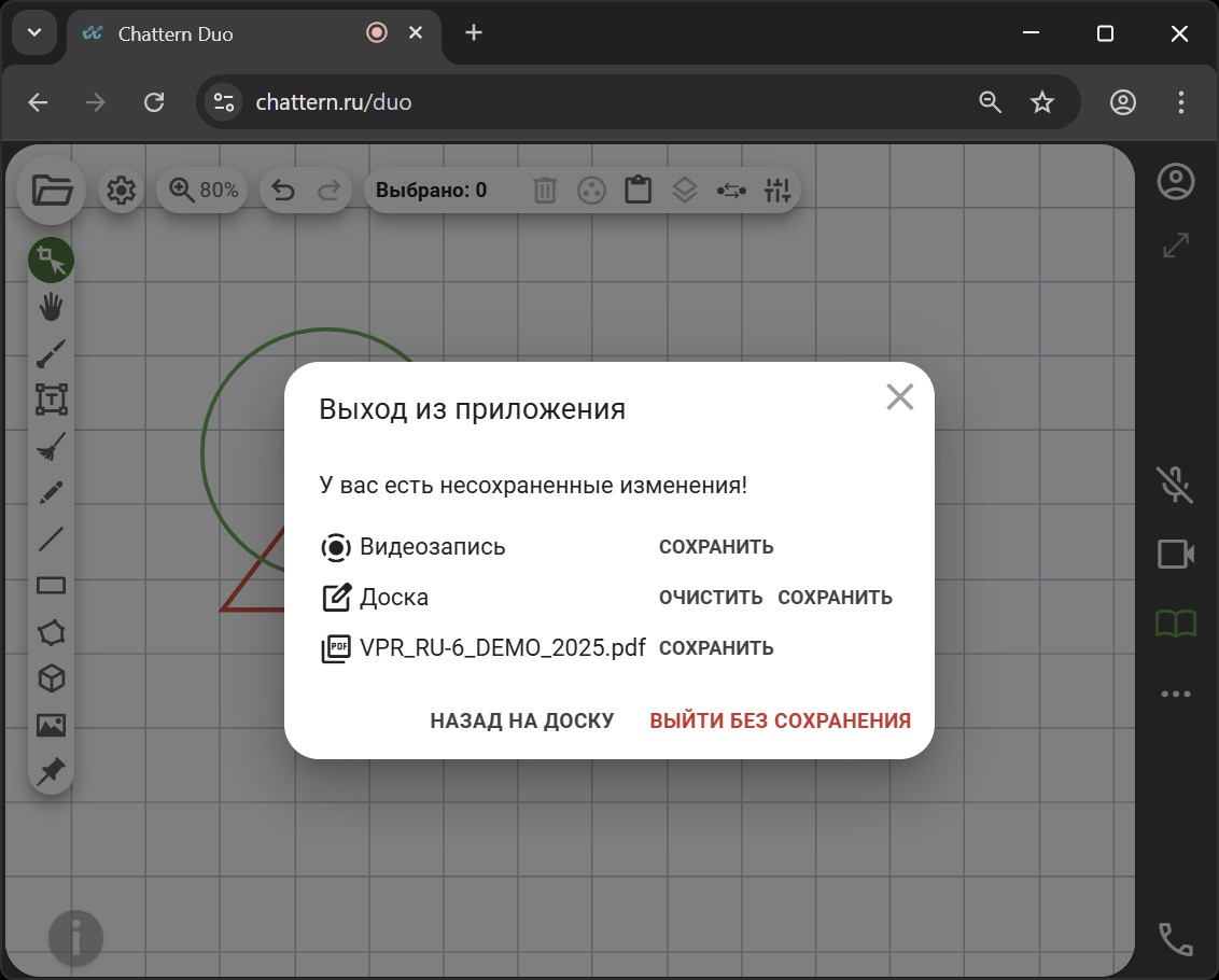 Картинка диалога выхода из приложения