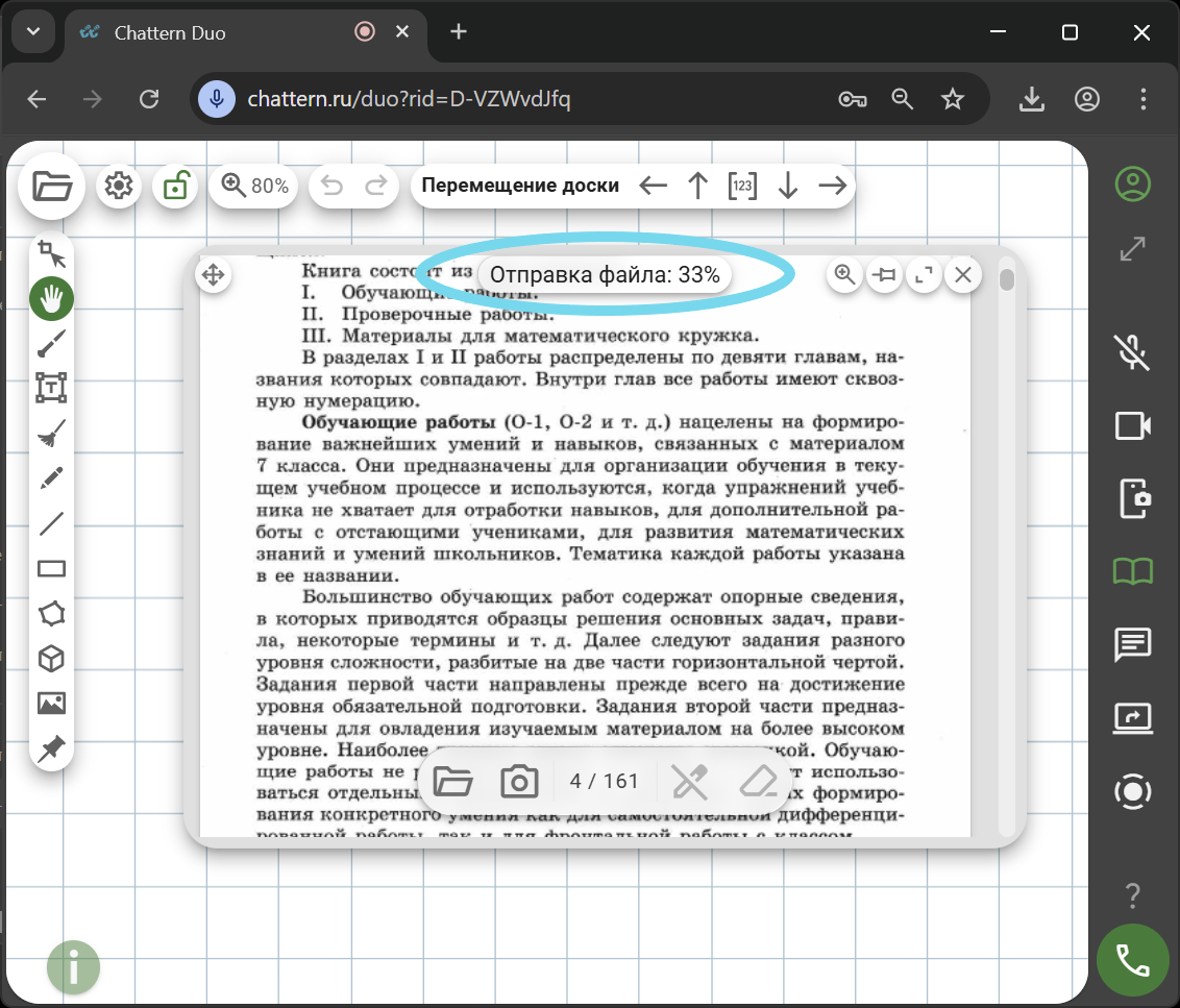 Картинка отправки файла через окно документов