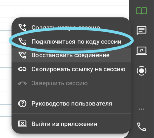 Картинка - Подключиться по коду сессии