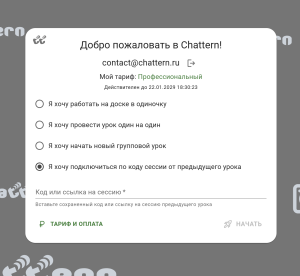 Картинка - Я хочу подключиться по коду сессии от предыдущего урока