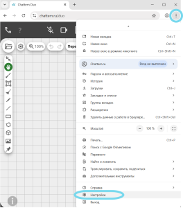 Картинка меню настроек браузера Chrome
