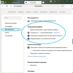 Картинка инструментов "Загруженные файлы" браузера Яндекс