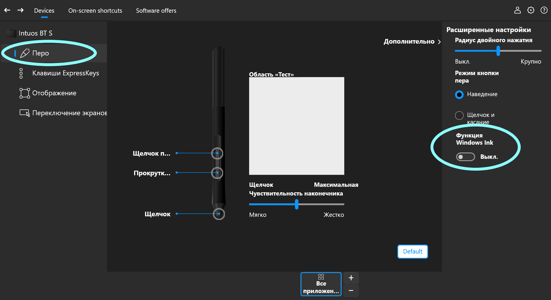 Картинка отключения Windows Ink в расширенных настройках планшета Wacom