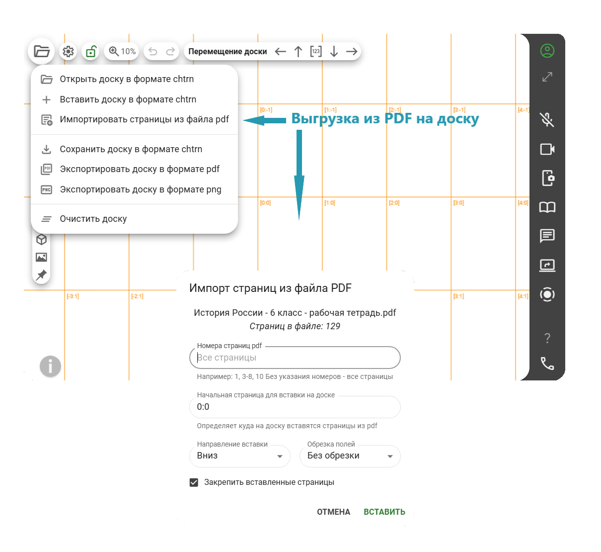 картинка меню импорта PDF на доску
